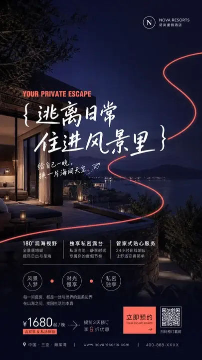 度假套房预约海报
