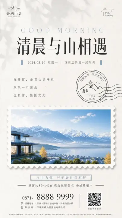 晨光山景社区日签