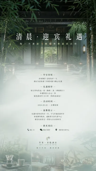 晨雾迎宾礼遇