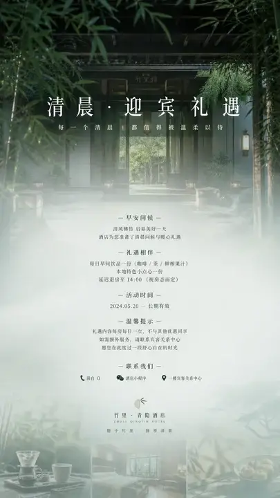 晨雾迎宾礼遇