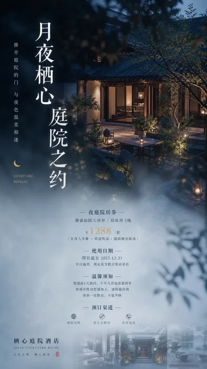 夜泊庭院房券