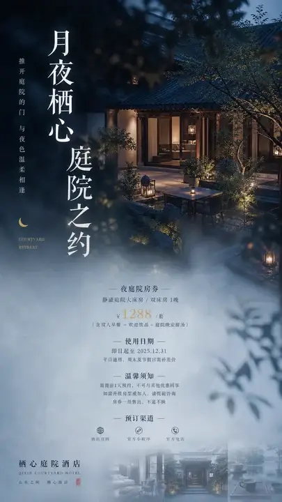 夜泊庭院房券