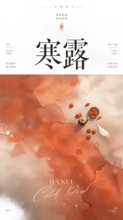 节气文创明信片