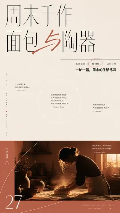 手作面包陶器海报