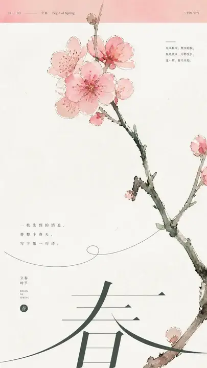 立春梅枝