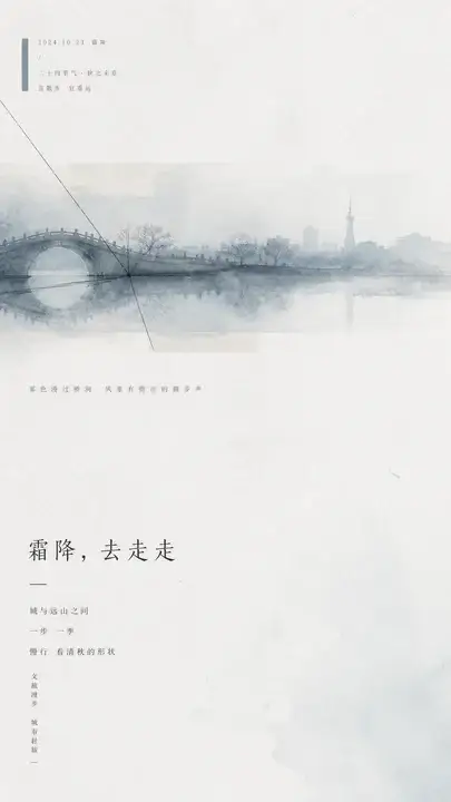 霜降城市漫步海报