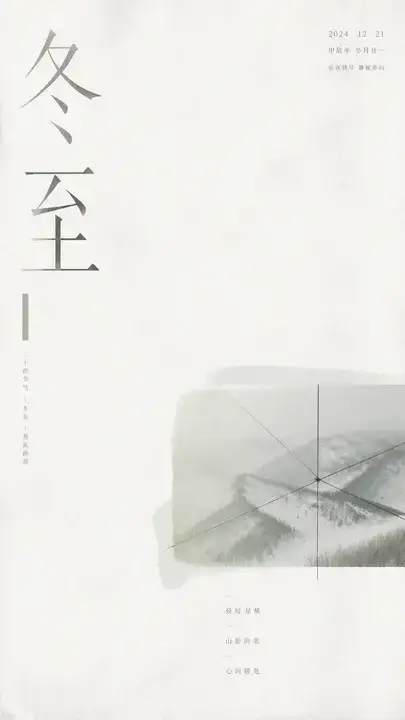 冬至家居节气画
