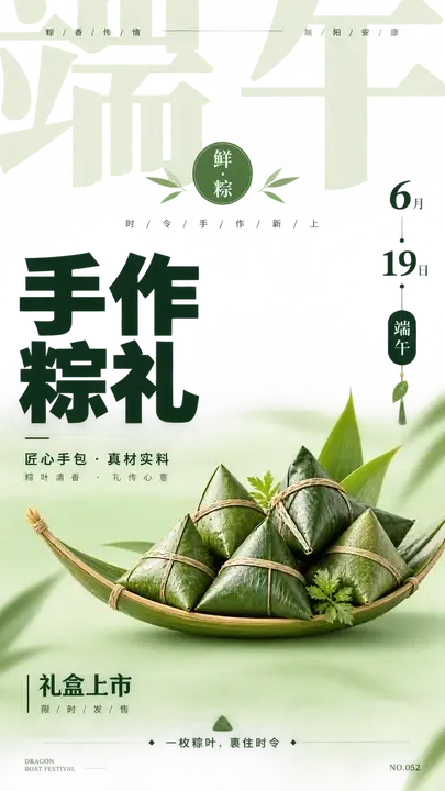 端午粽礼盒通知