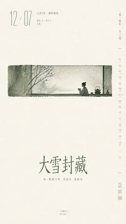 大雪月历挂页