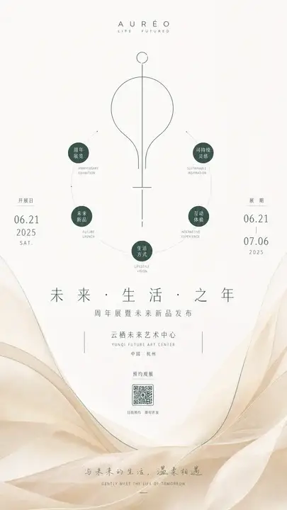 品牌周年未来发布海报