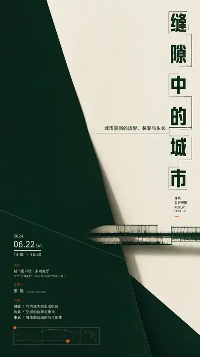 城市建筑讲座