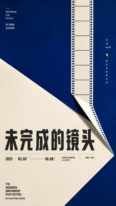 独立电影展映