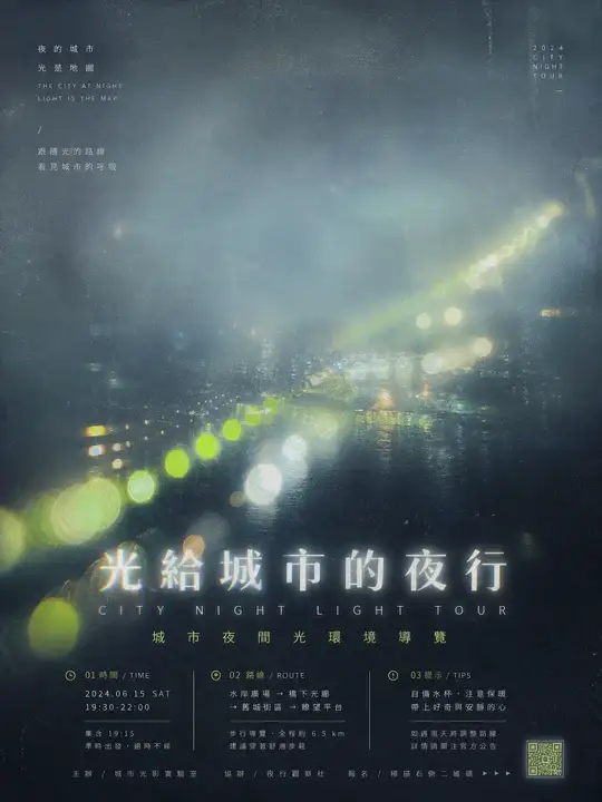 城市夜游导览