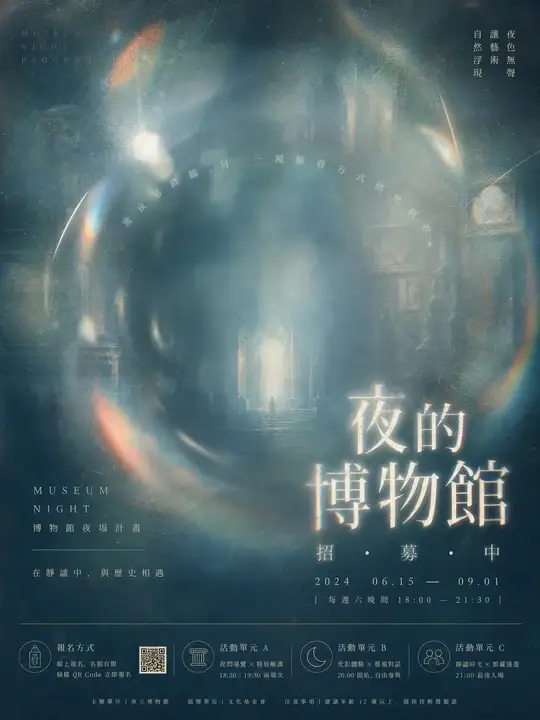博物馆夜场招募