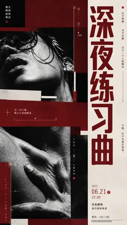 剧场活动海报
