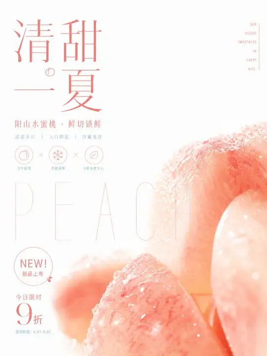 蜜桃果切海报