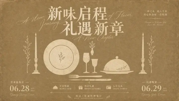 餐厅开业