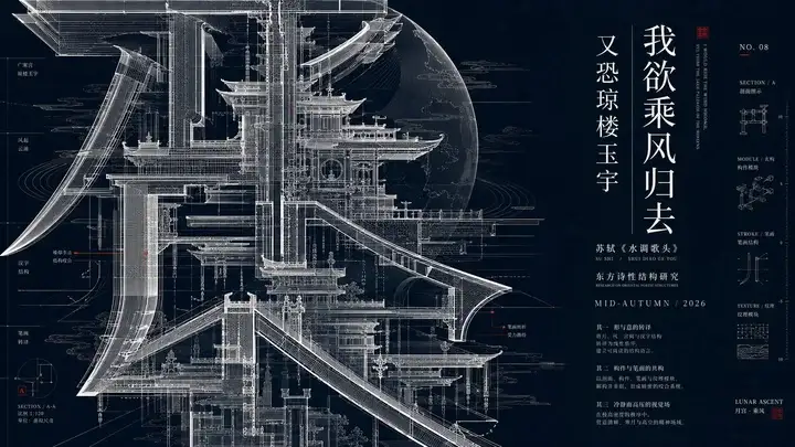 乘风归去月宫页