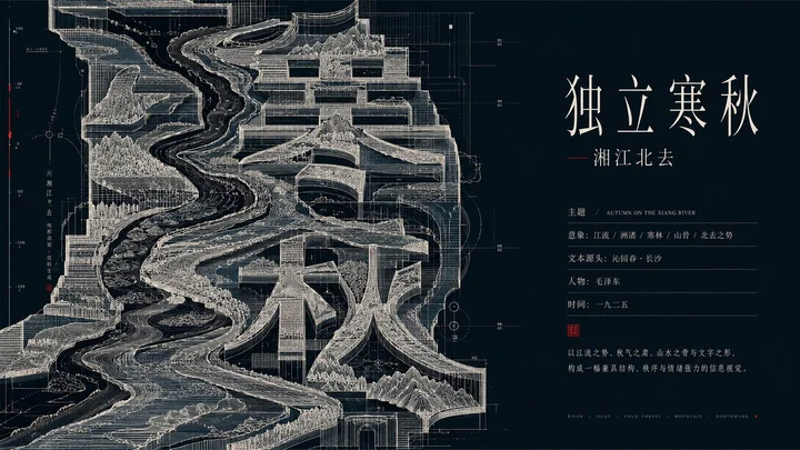 独立寒秋湘江页