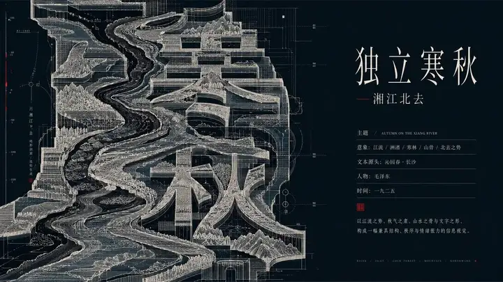 独立寒秋湘江页