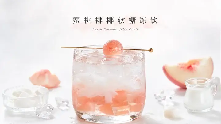 蜜桃椰椰软糖冻