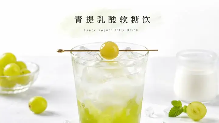 青提乳酸软糖饮
