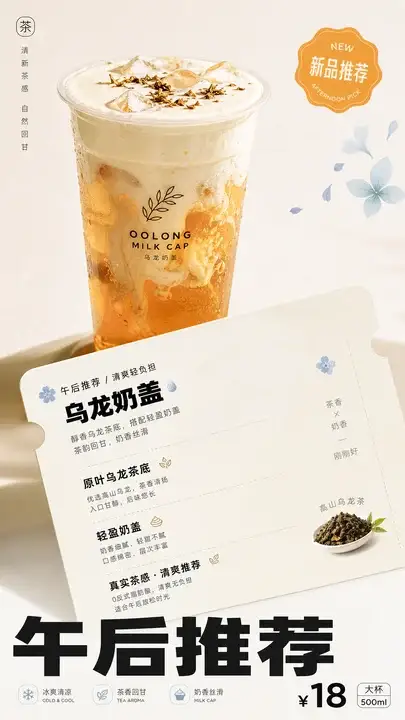 乌龙奶盖午后推荐