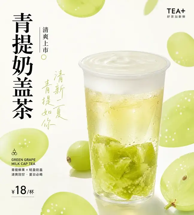 青提奶盖