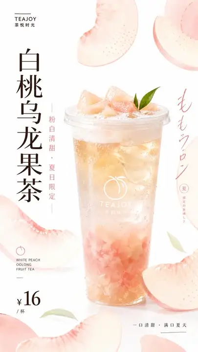 白桃果茶
