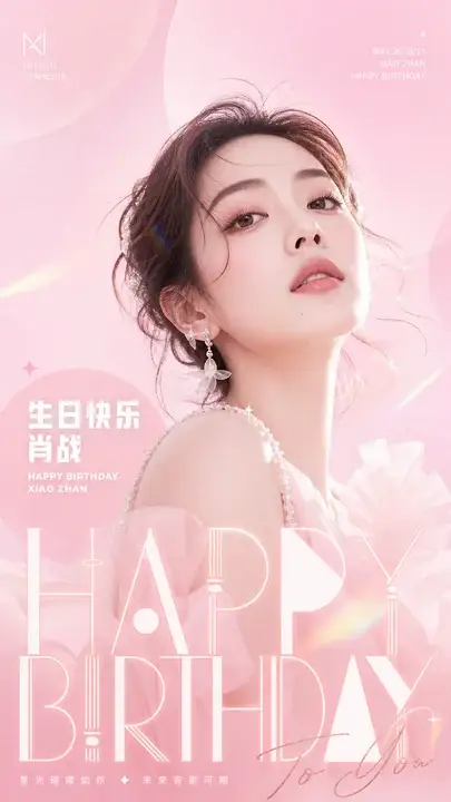 女明星生日主视觉
