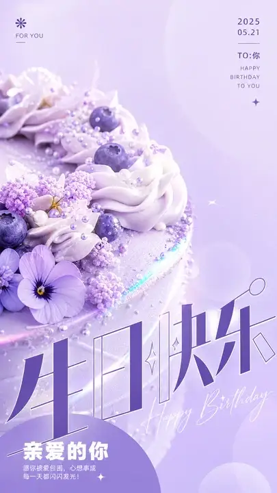 生日祝福电子贺卡