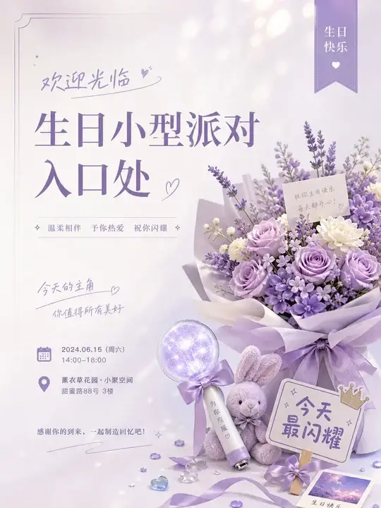 生日会入场牌