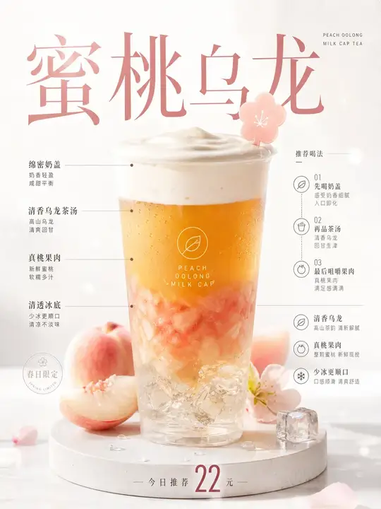 蜜桃乌龙菜单卡