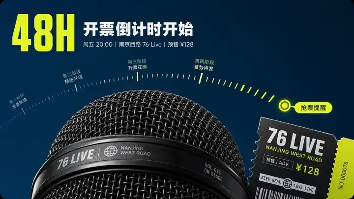 演出倒计时开票