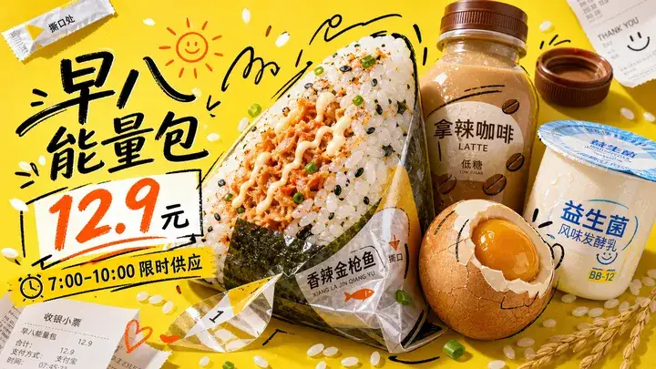 便利店早餐组合