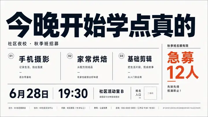 夜校招募