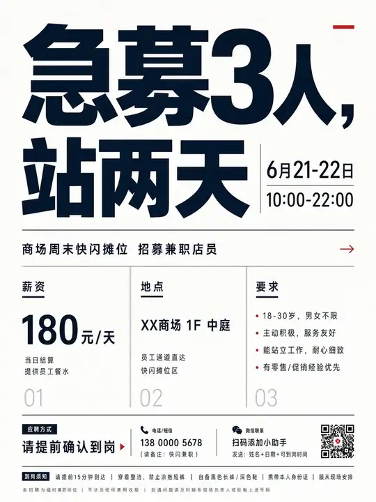 快闪招募