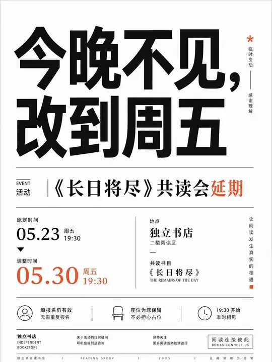 书店延期