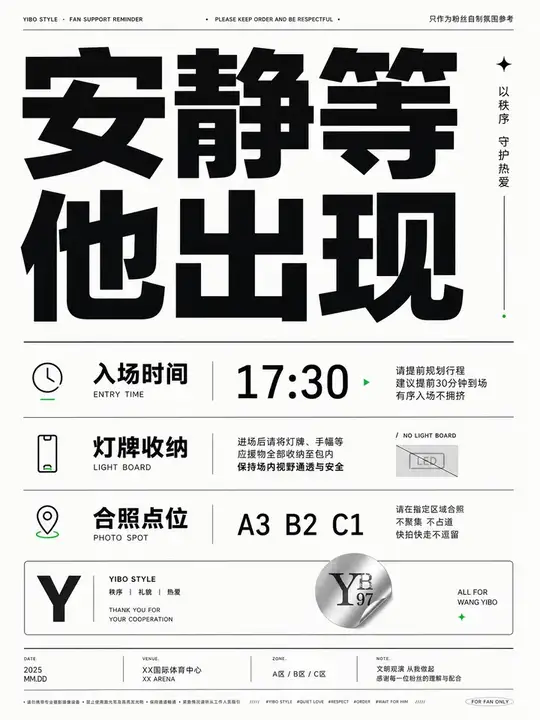 粉丝应援