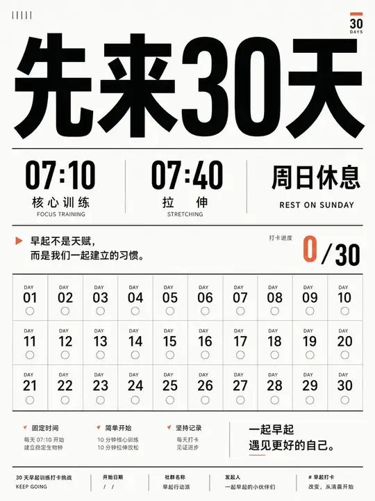 健身挑战
