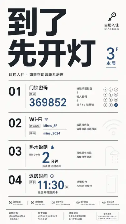 民宿入住