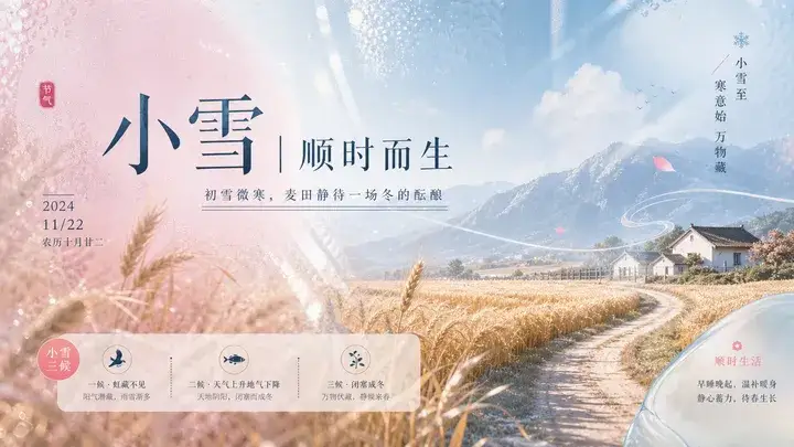 小雪田野长图