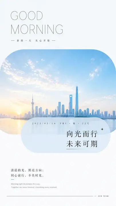蓝白办公晨讯