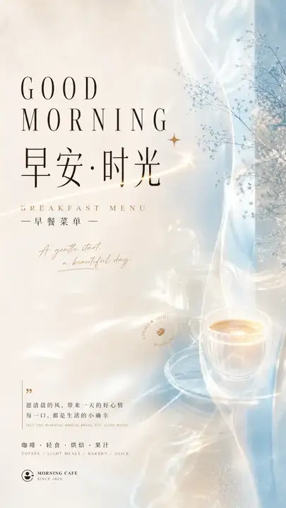 咖啡早餐菜单