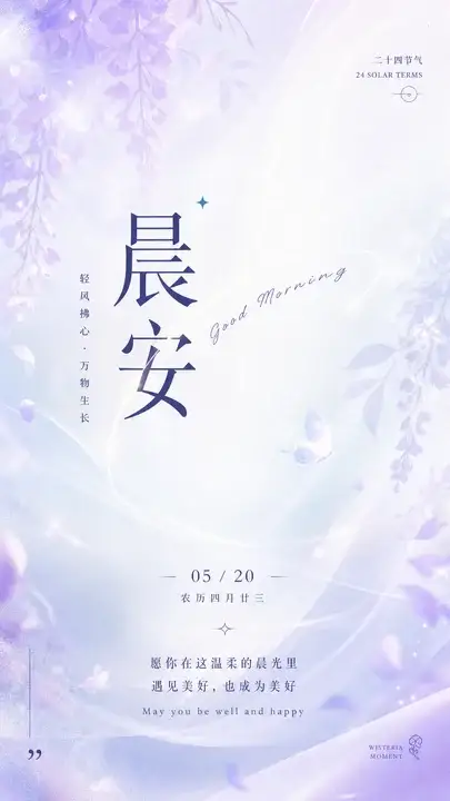 节气晨安卡片