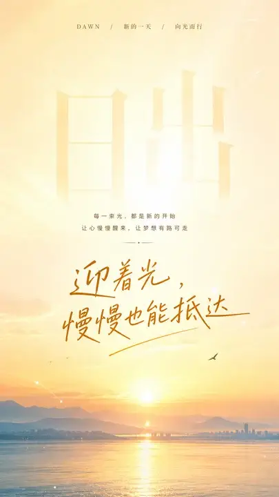 出发鼓励