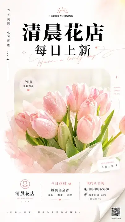 花店早安上新