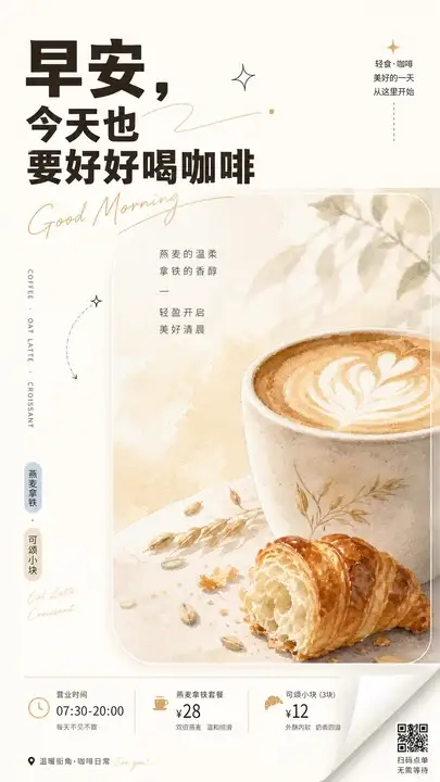 咖啡馆晨间菜单