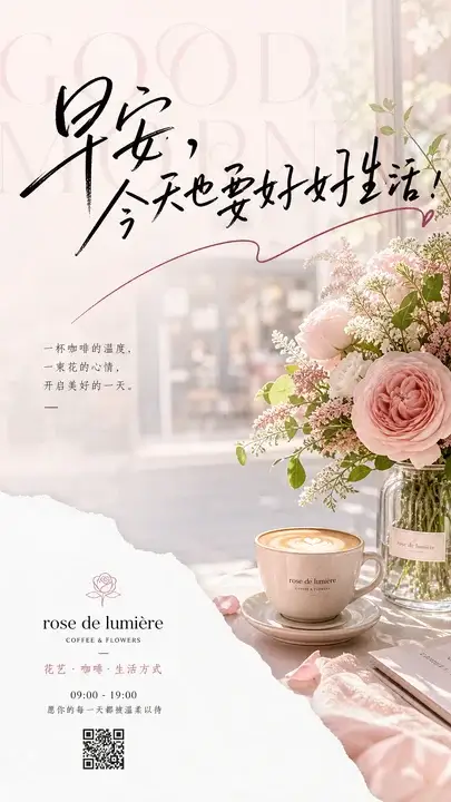 品牌早安签图