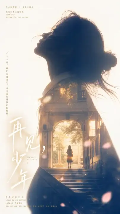 毕业季告别海报